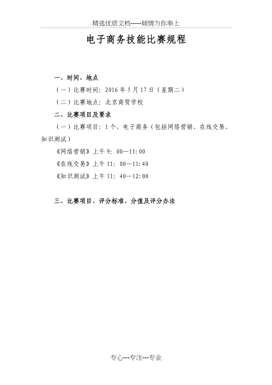 2016年北京市中等职业学校电子商务技能比赛1111_第1页