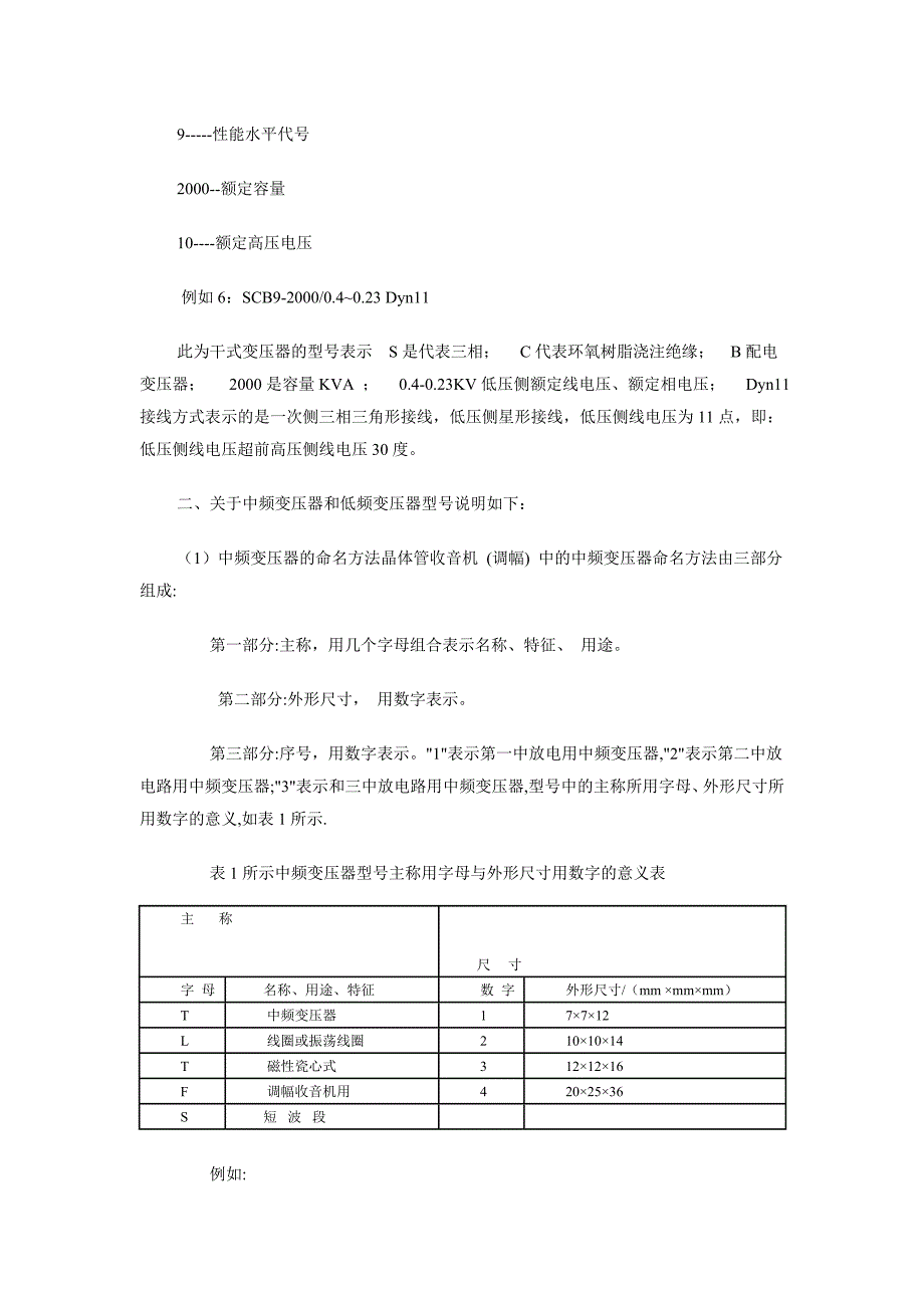 电力变压器型号定义_第3页