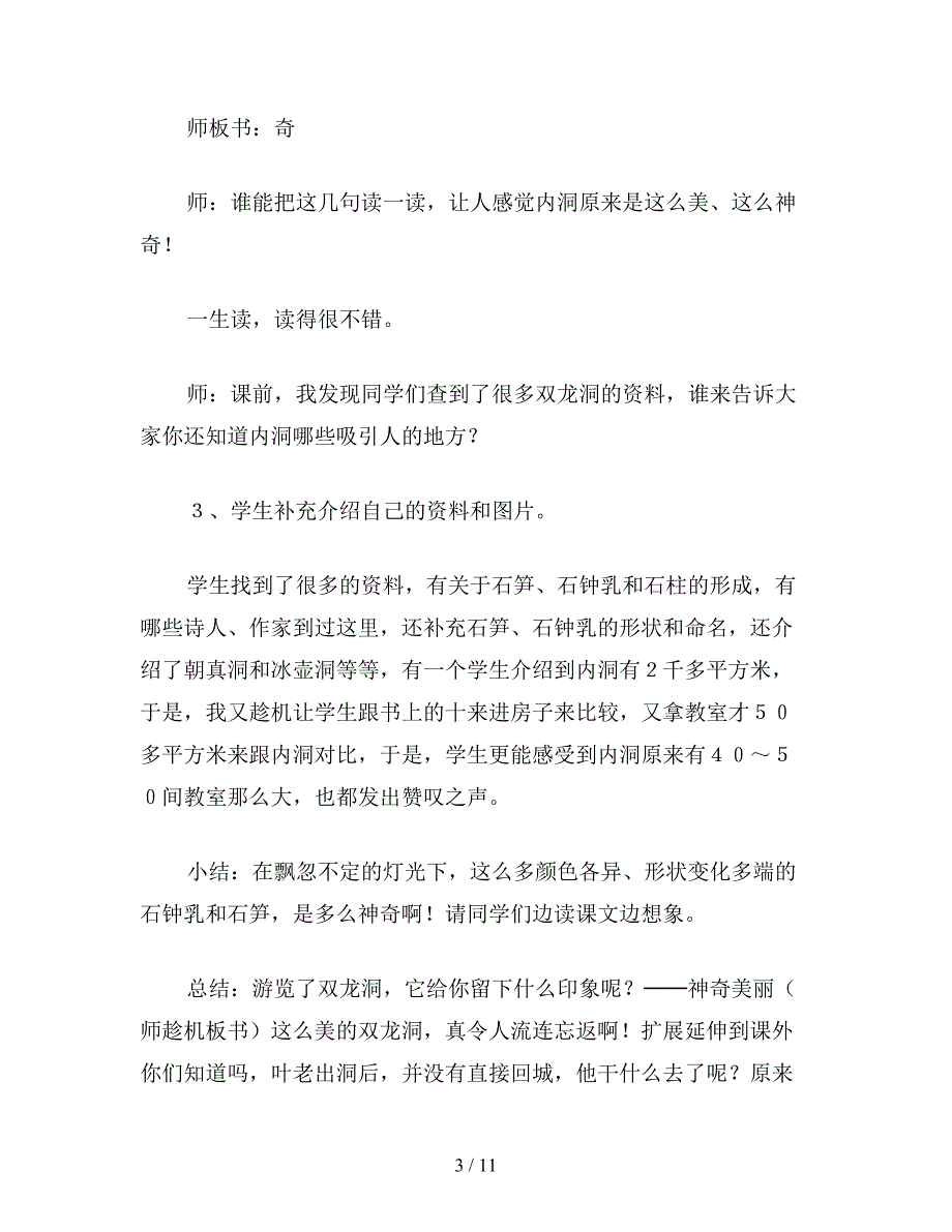 【教育资料】小学四年级语文《记金华的双龙洞》两次教学的比较与反思.doc_第3页