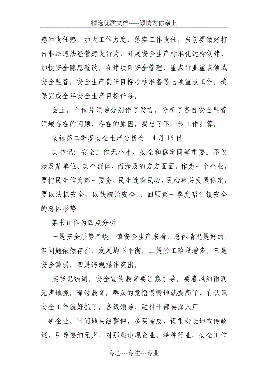 一至三季度乡镇安全生产工作汇报即部署第四季度_第3页