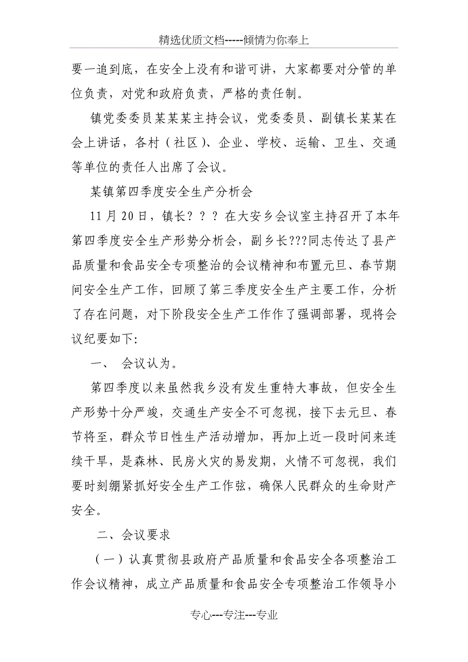 一至三季度乡镇安全生产工作汇报即部署第四季度_第4页