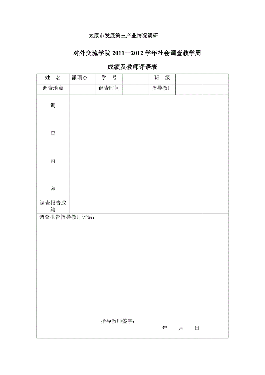 社会实践调查报告模板.doc_第3页