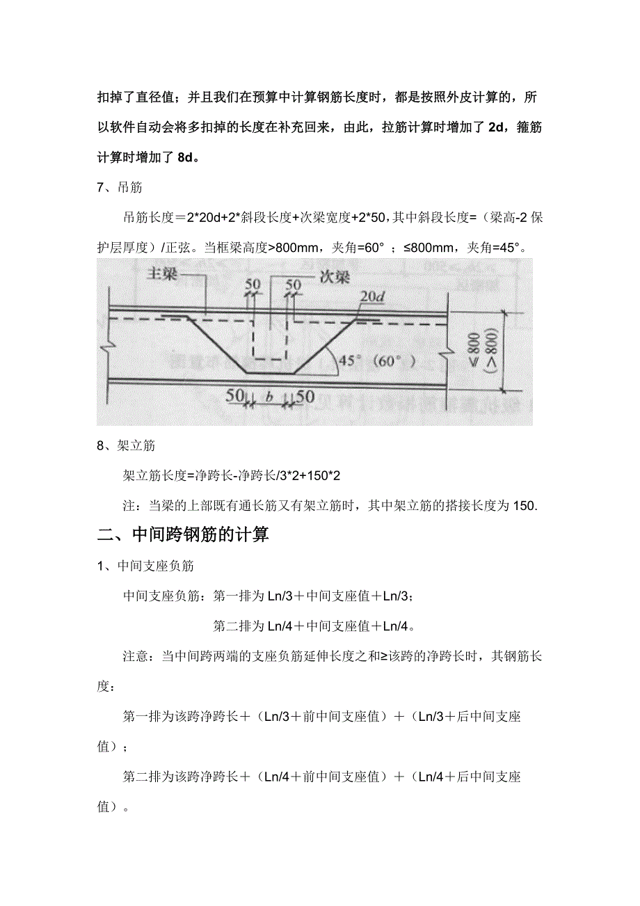 梁钢筋的计算方法_第4页