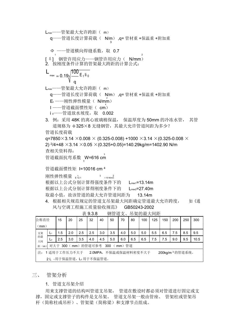 管道支吊架设计及计算_第2页