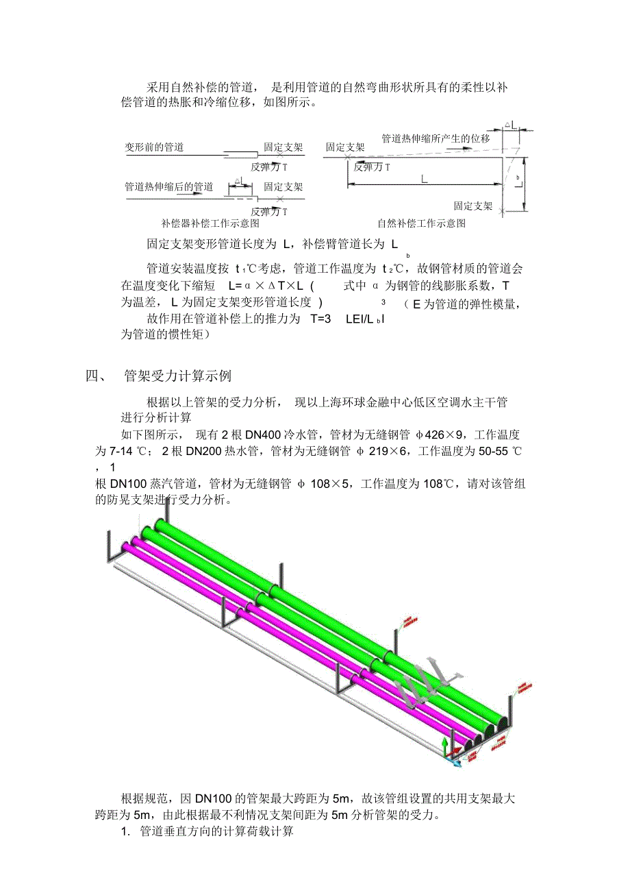 管道支吊架设计及计算_第4页