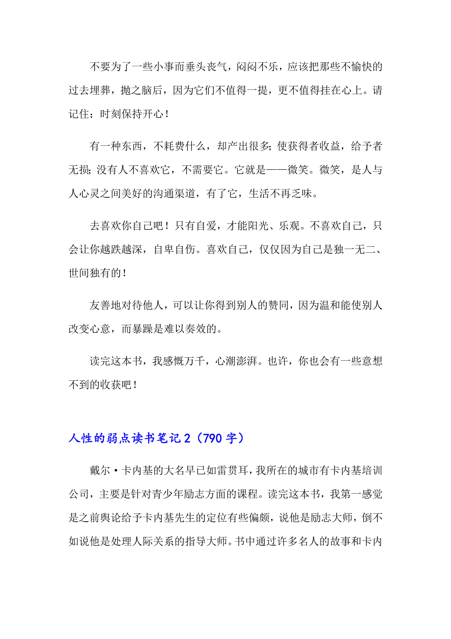 2023人性的弱点读书笔记10篇_第2页