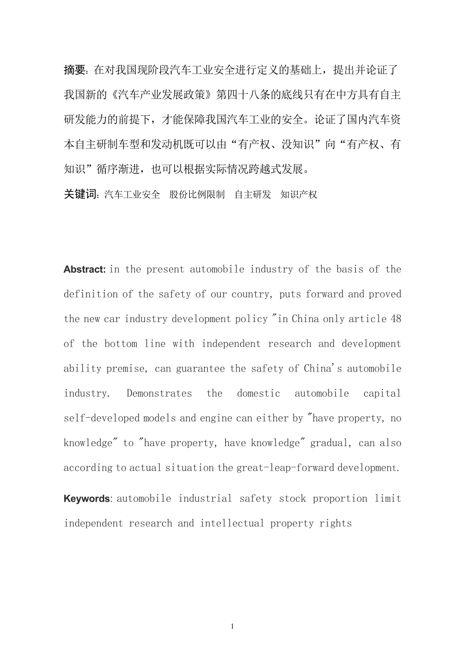 汽车自主品牌对中国工业的影响毕业论文_第2页