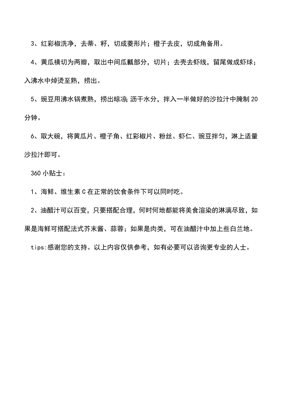 【精品】产妇能吃橙子吗？产妇吃橙子的做法.doc_第3页