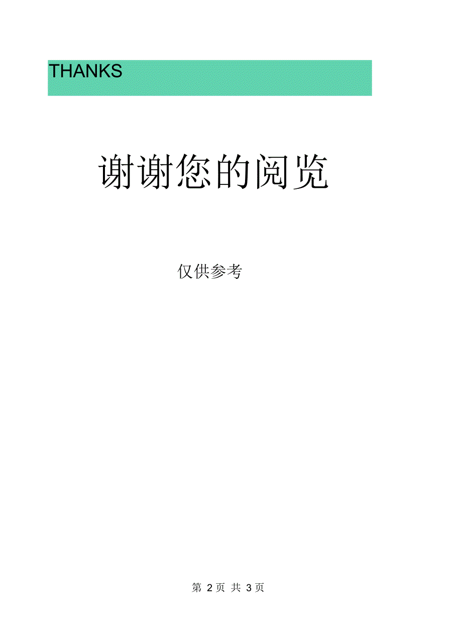 大专生自荐信_第4页