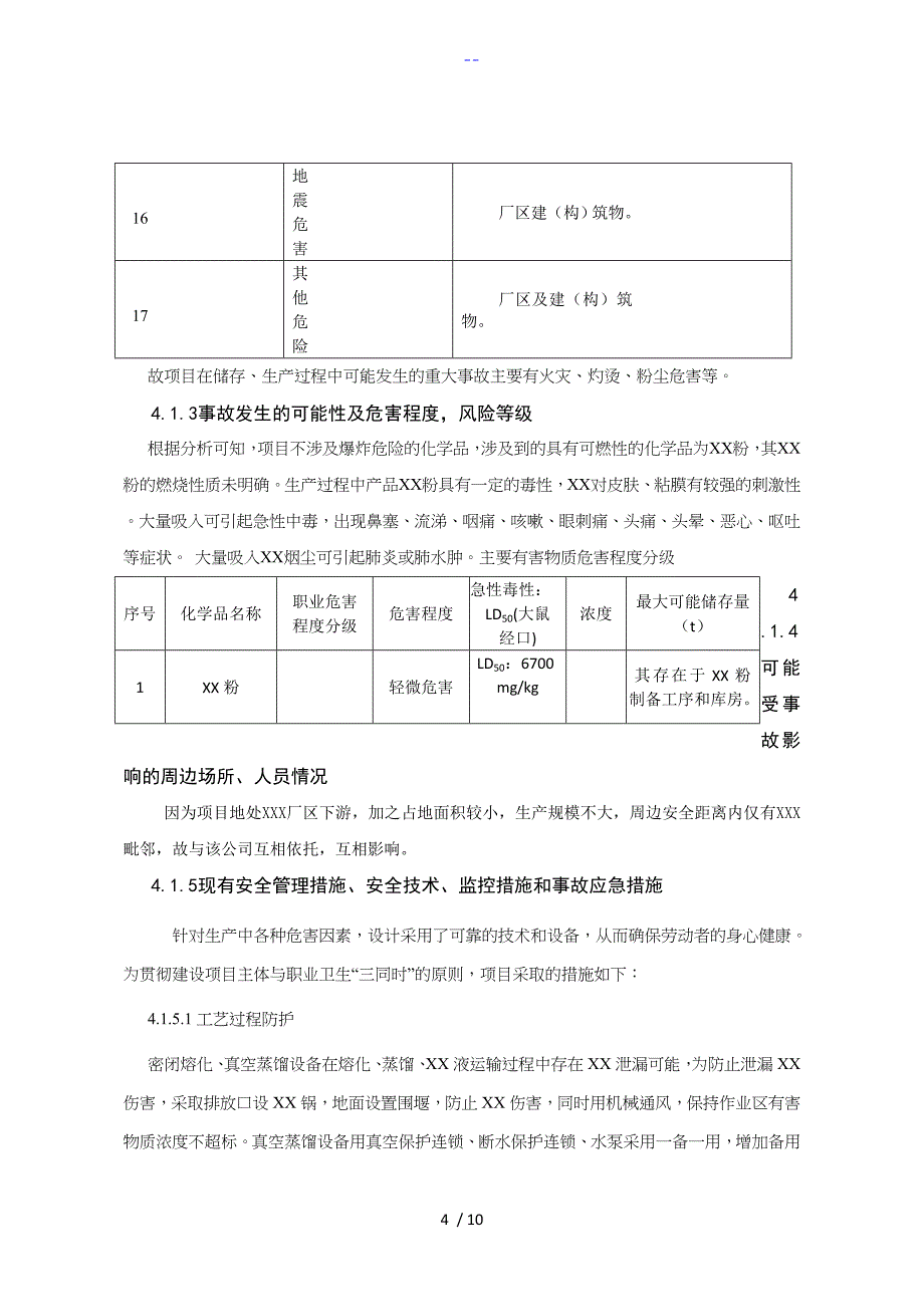 XX公司风险评估和应急资源调查模板_第4页