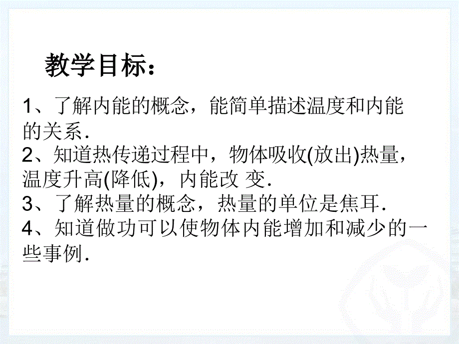 六、内能能量转化_第2页