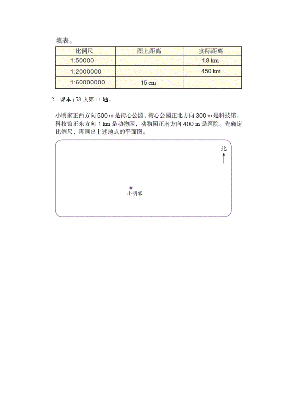 【人教版】六年级下册数学：第4单元 第10课时 比例的应用例3_第2页