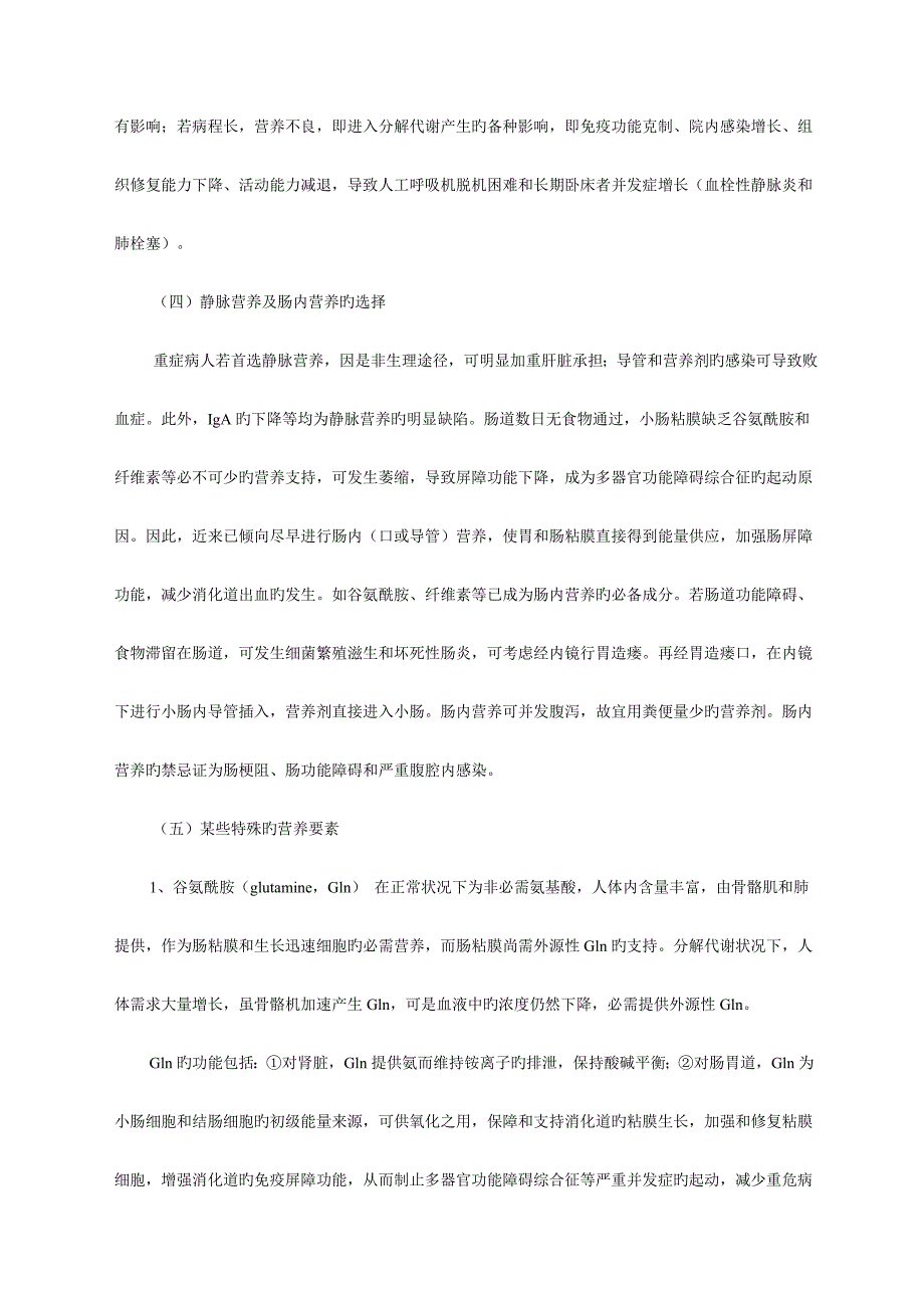 重症病人的营养管理_第3页