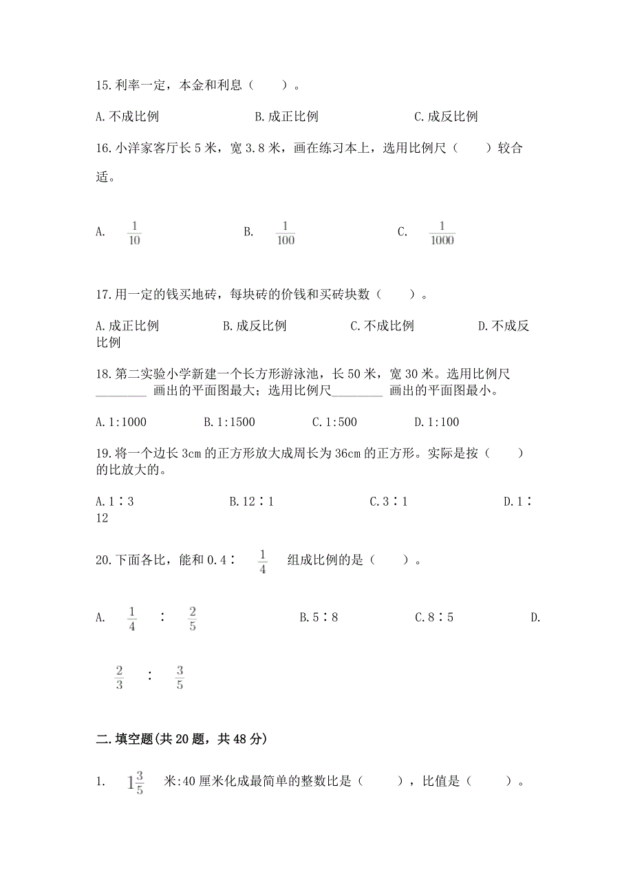 六年级下册数学小升初比和比例专项练习(培优A卷).docx_第3页