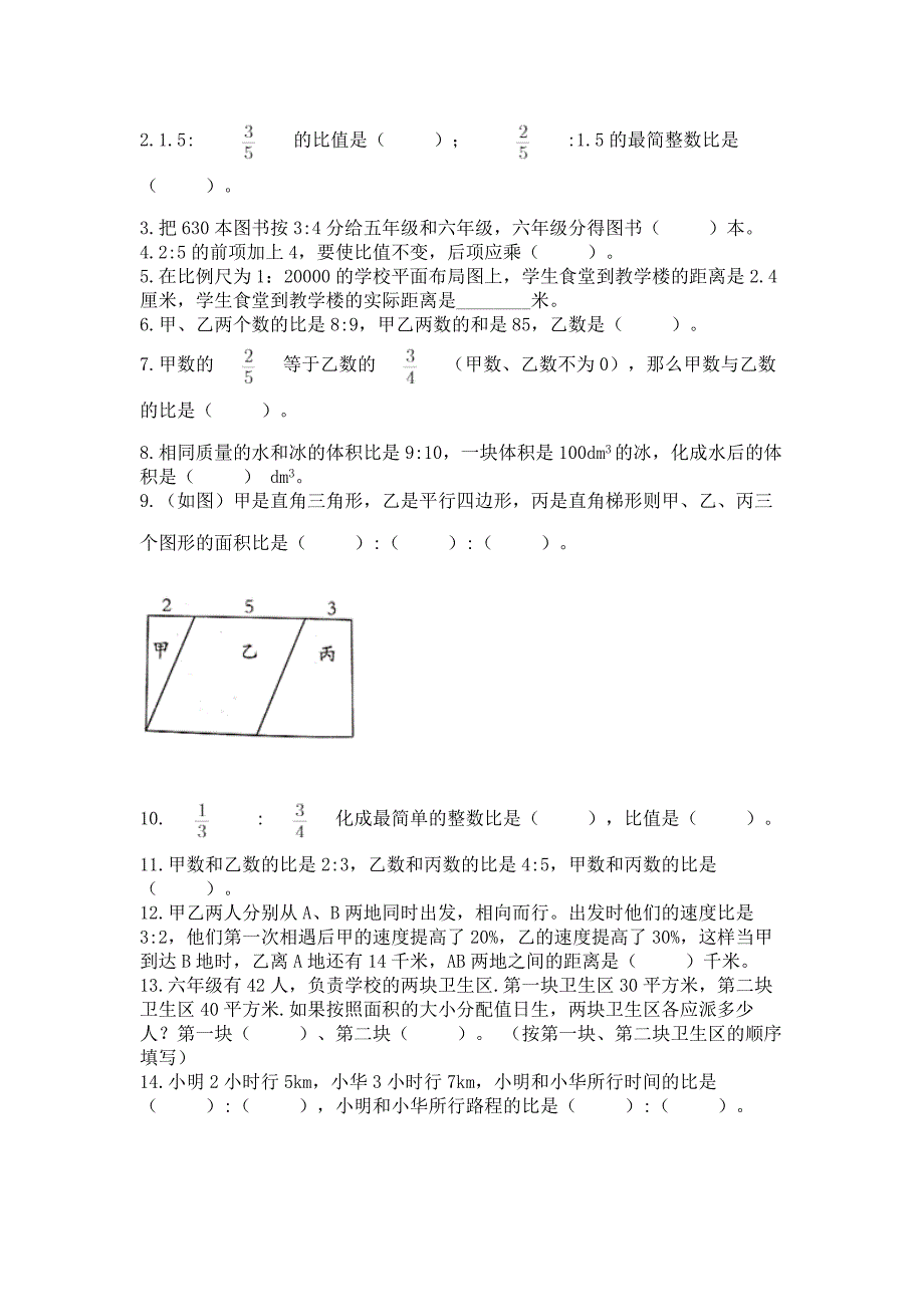 六年级下册数学小升初比和比例专项练习(培优A卷).docx_第4页