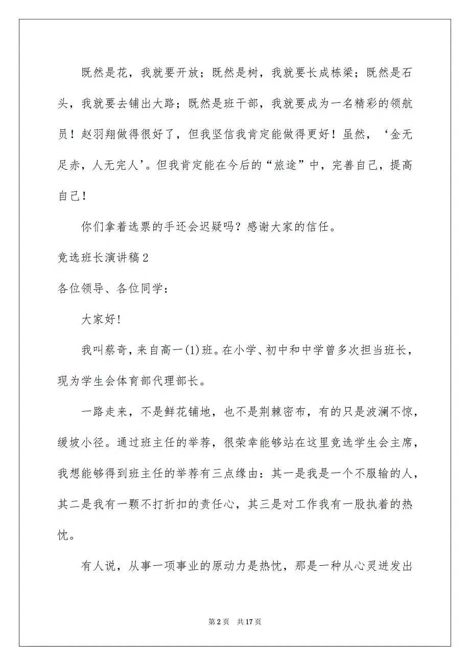 竞选班长演讲稿10篇_第2页