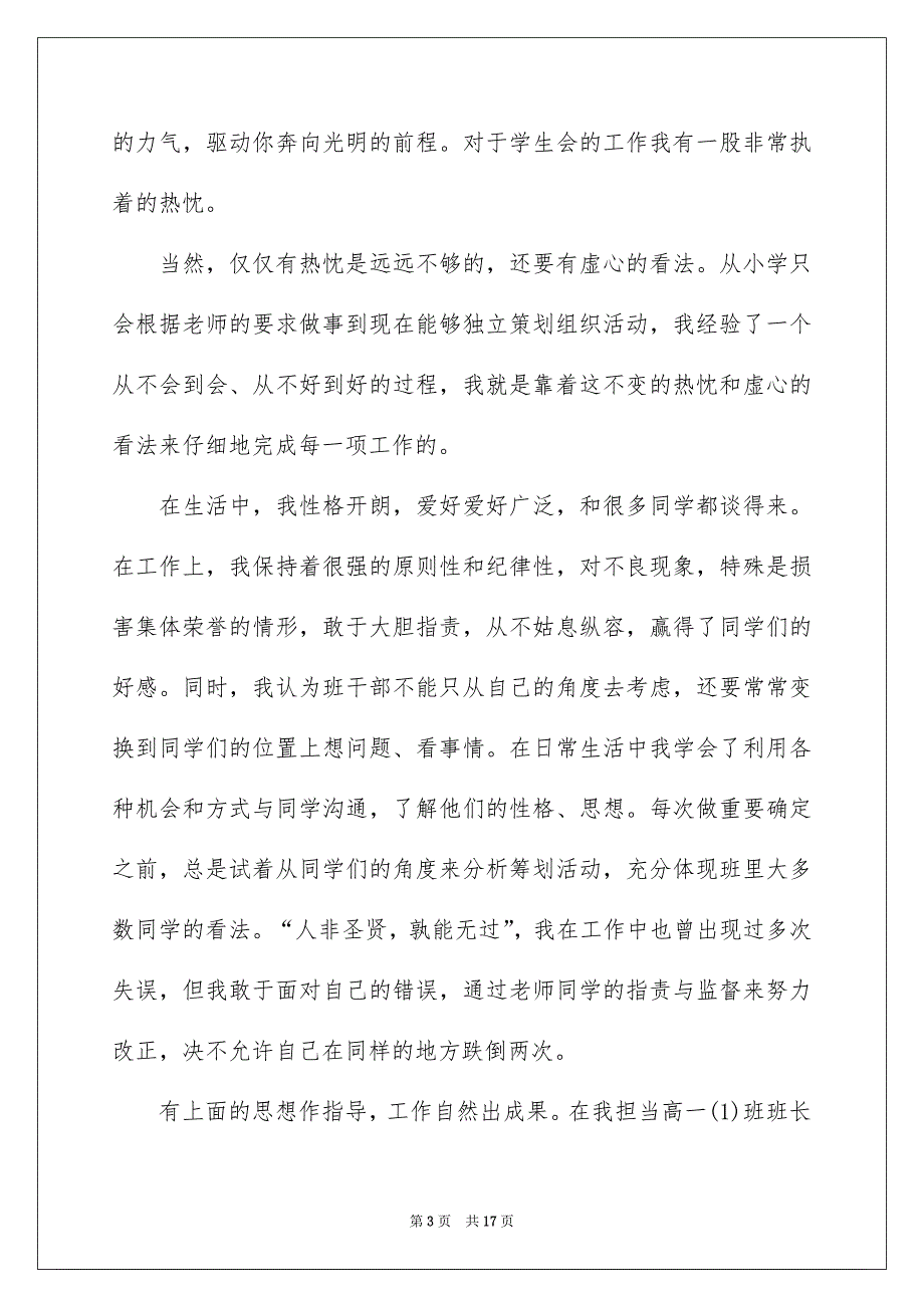 竞选班长演讲稿10篇_第3页