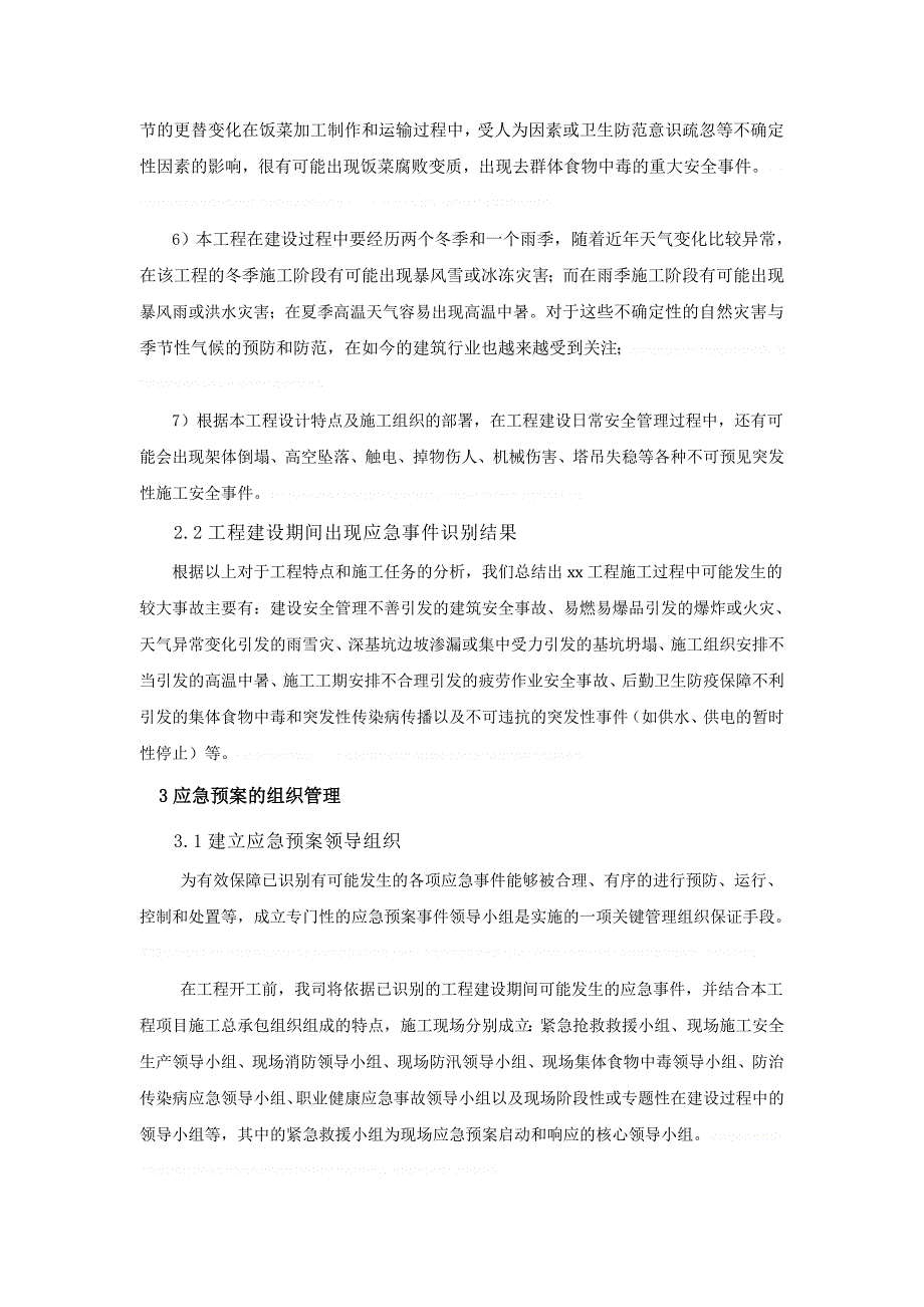 [北京]高层办公楼施工现场安全应急预案__第3页