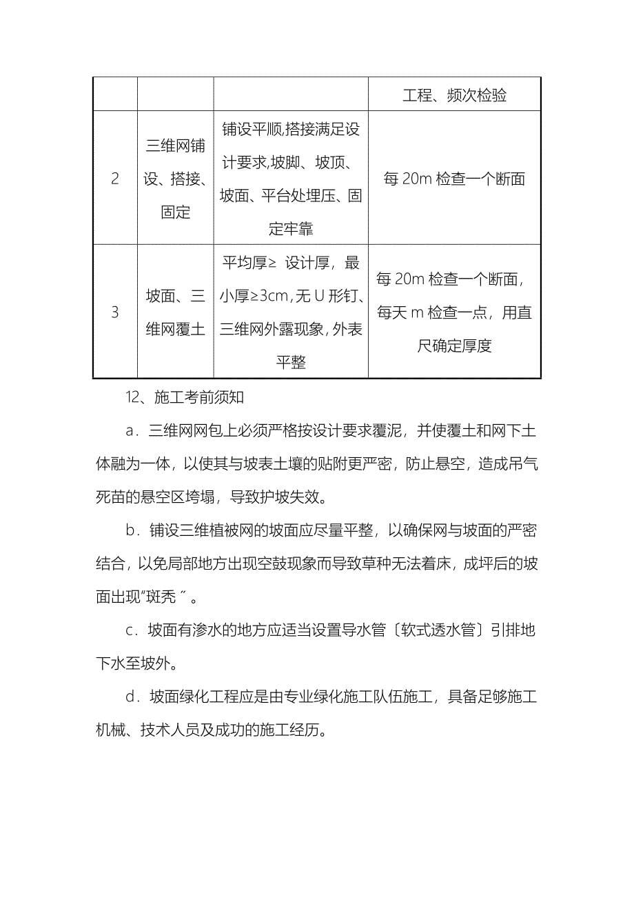 挂网植草施工组织设计_第5页