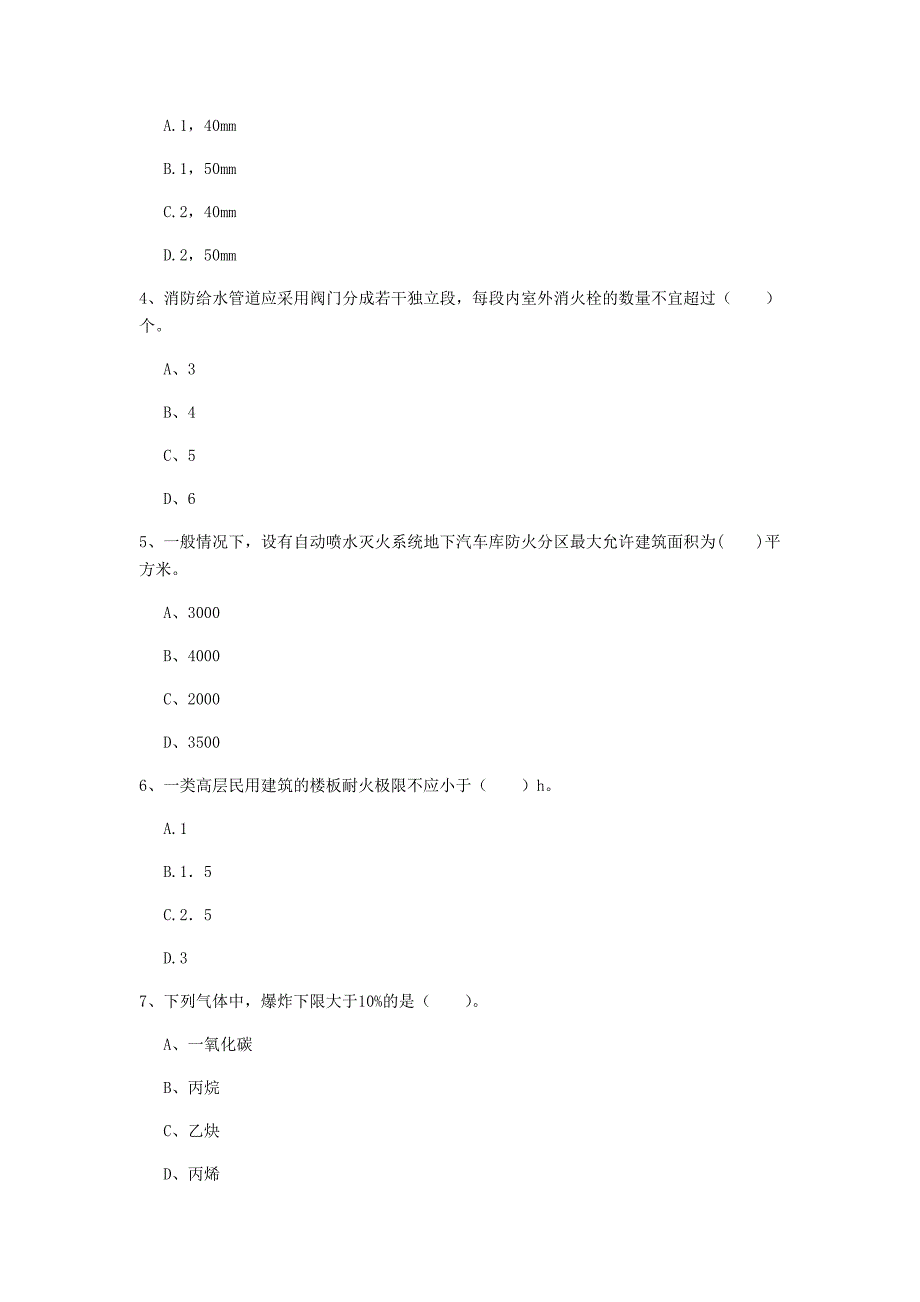 2019年国家一级消防工程师《消防安全技术实务》试题-附答案_第2页