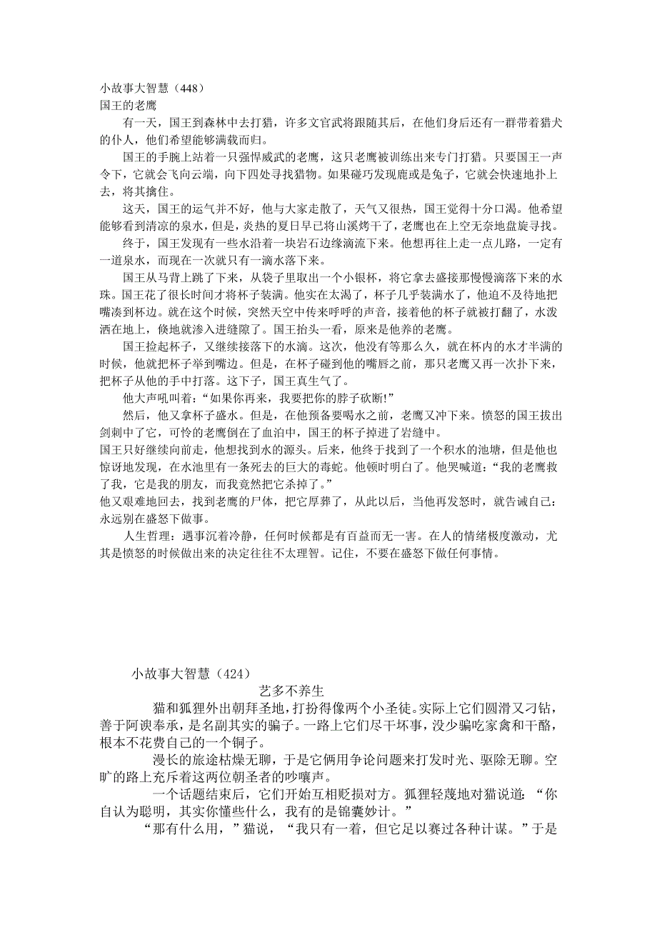 小故事大智慧2.doc_第1页