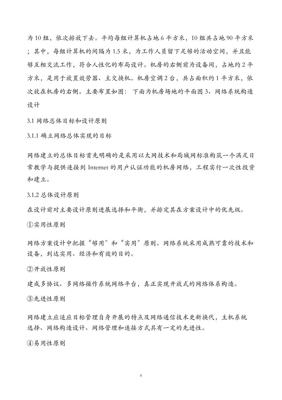 某学校机房建设规划设计方案及对策_第2页