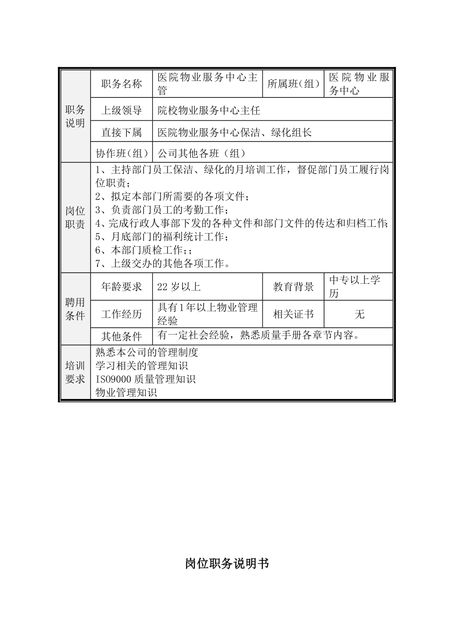 某医院物业管理培训手册_第3页