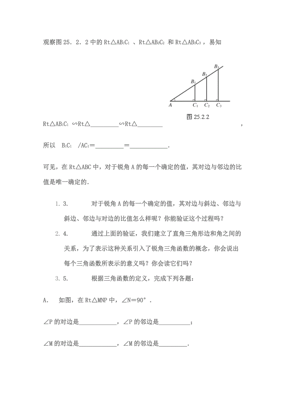 锐角三角函数教学设计.doc_第4页