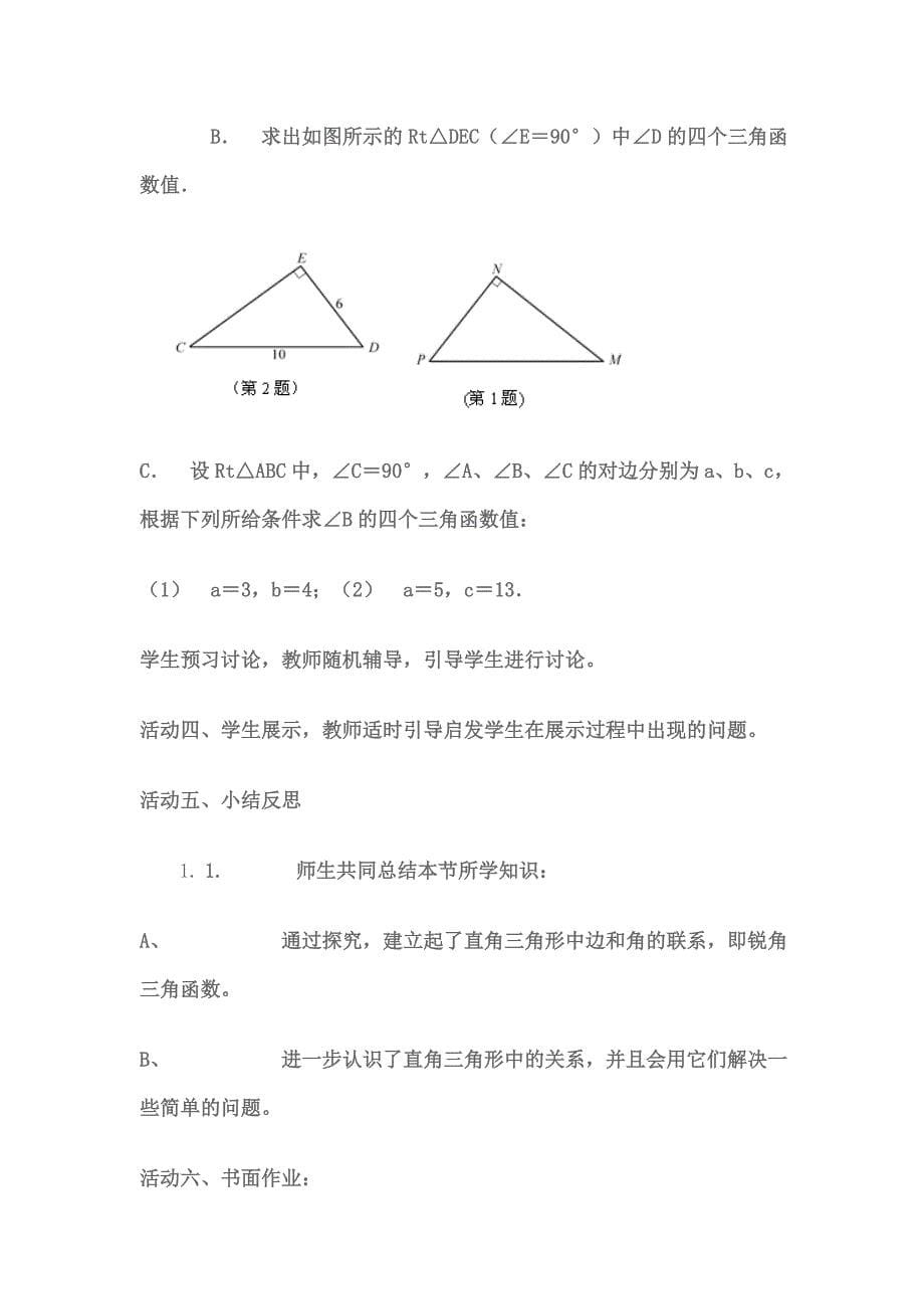 锐角三角函数教学设计.doc_第5页