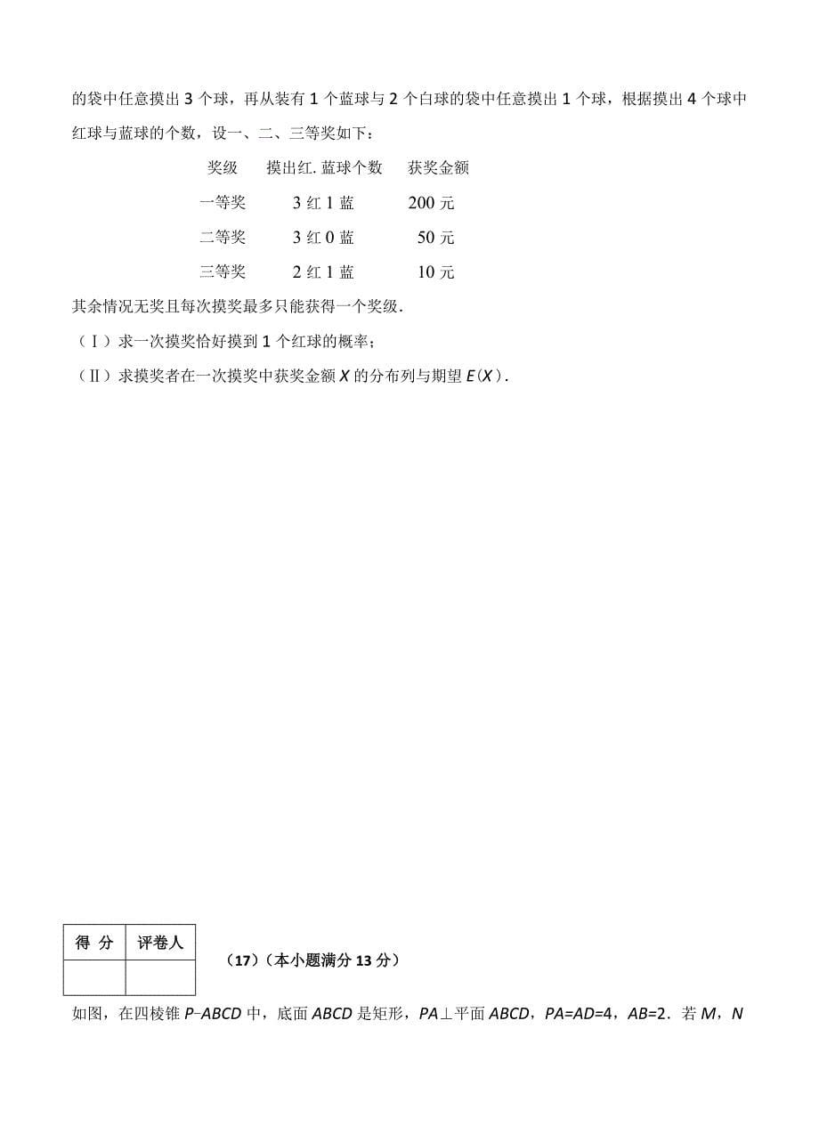 天津市南开区高三第二次高考模拟考试数学【理】试题及答案_第5页