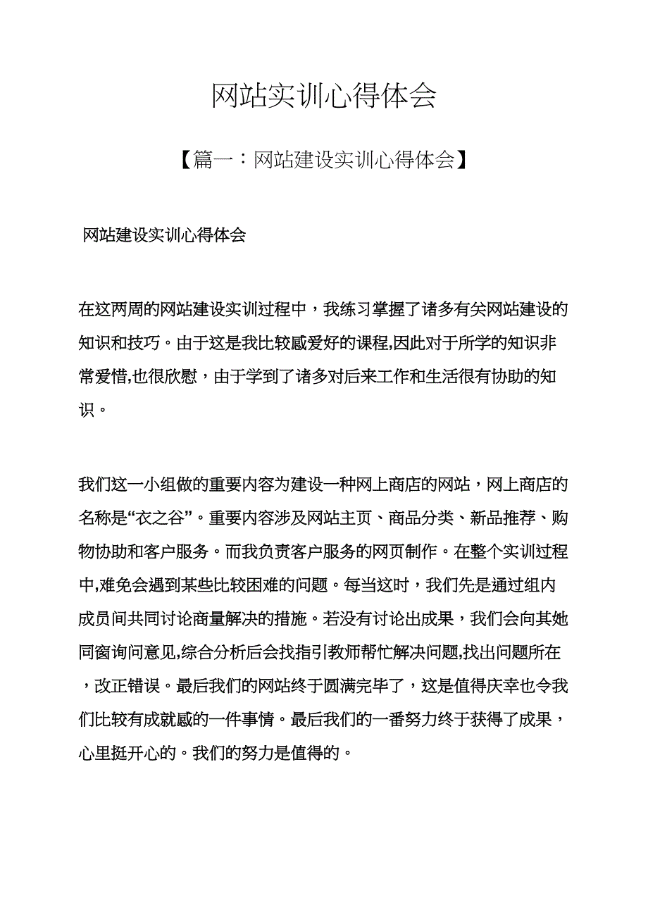 网站实训心得体会_第1页