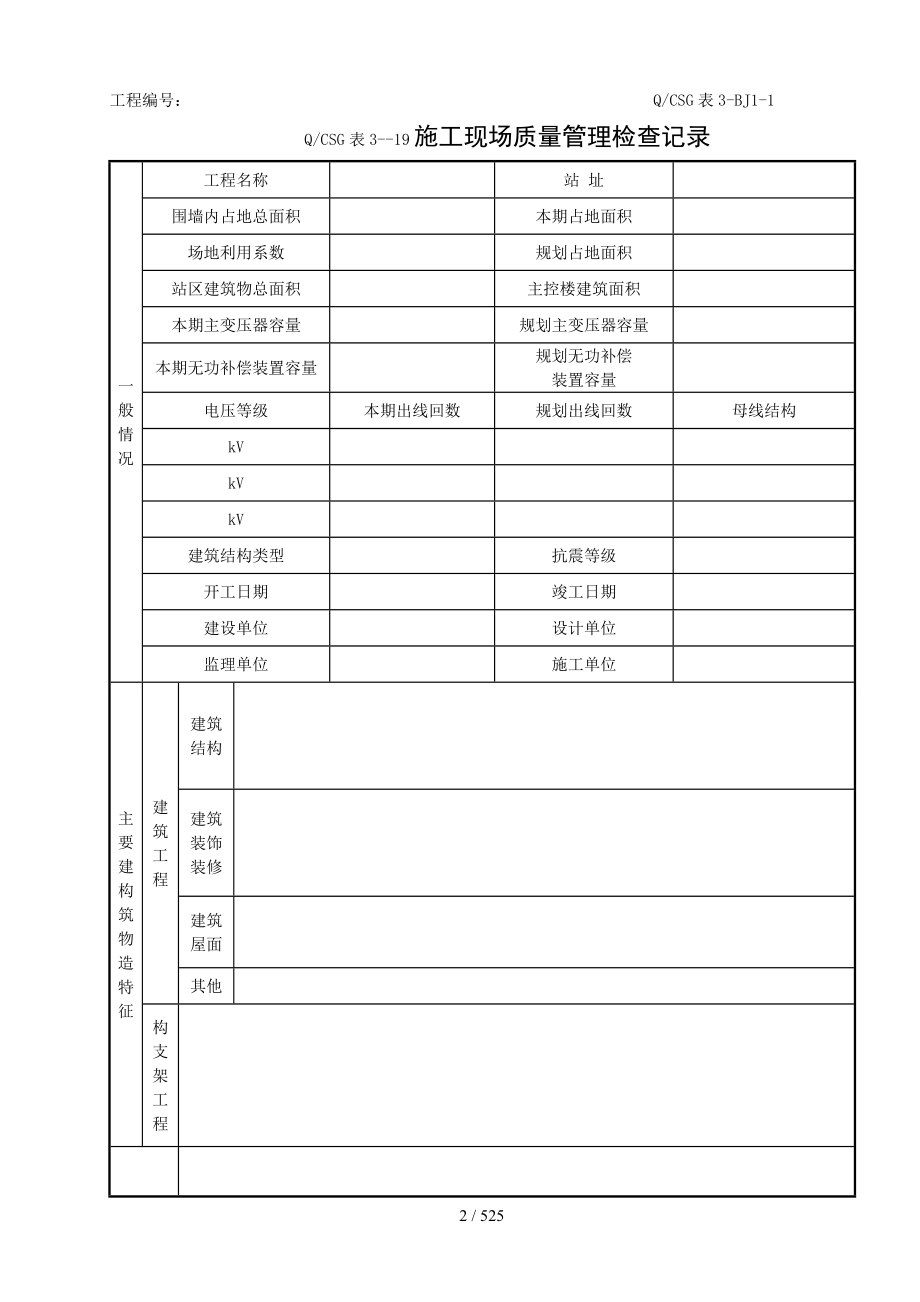 变电土建工程质量验收记录表_第2页