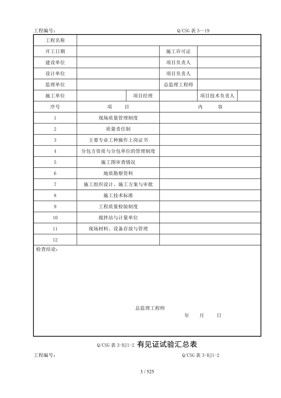 变电土建工程质量验收记录表_第3页