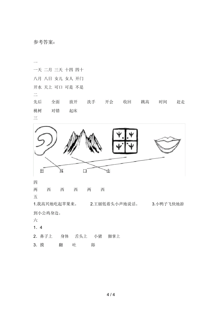 苏教版一年级语文下册第四次月考检测及答案_第4页