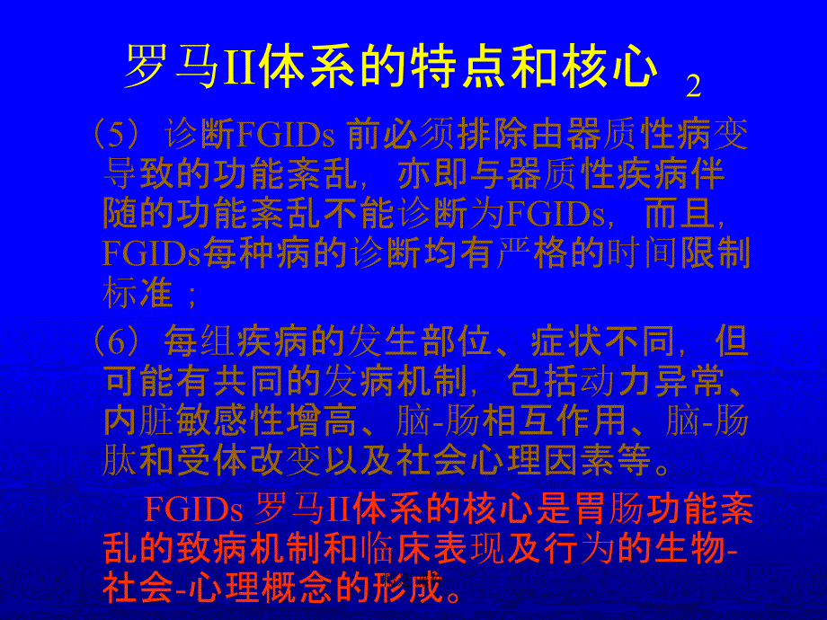 胃肠动力检查项目_第3页