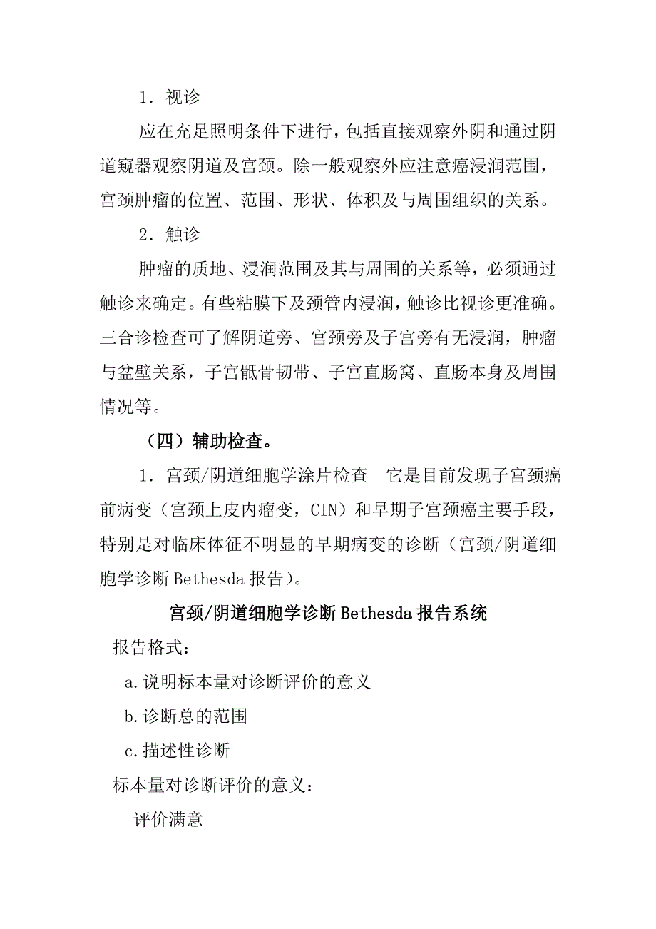 宫颈癌诊断治疗标准_第4页