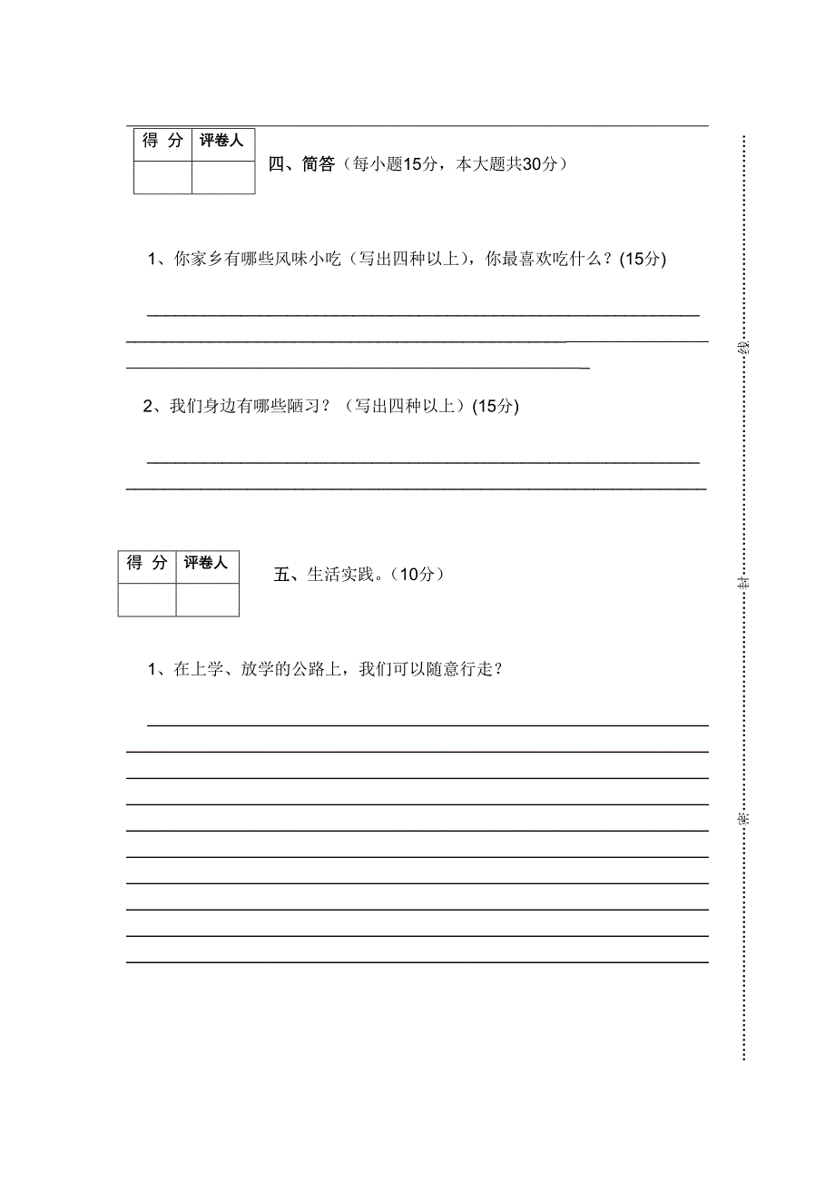 五年级品德与社会试卷_第2页