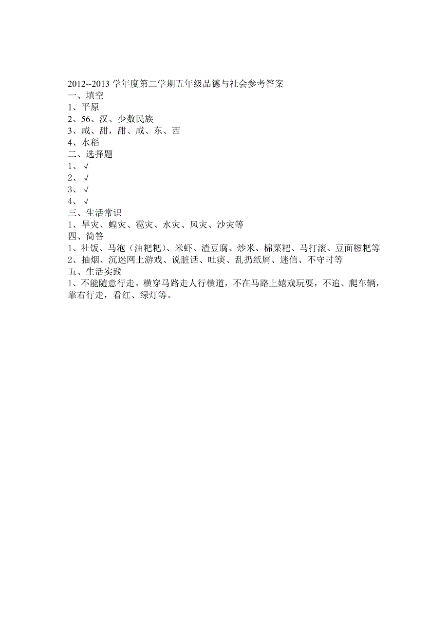 五年级品德与社会试卷_第3页