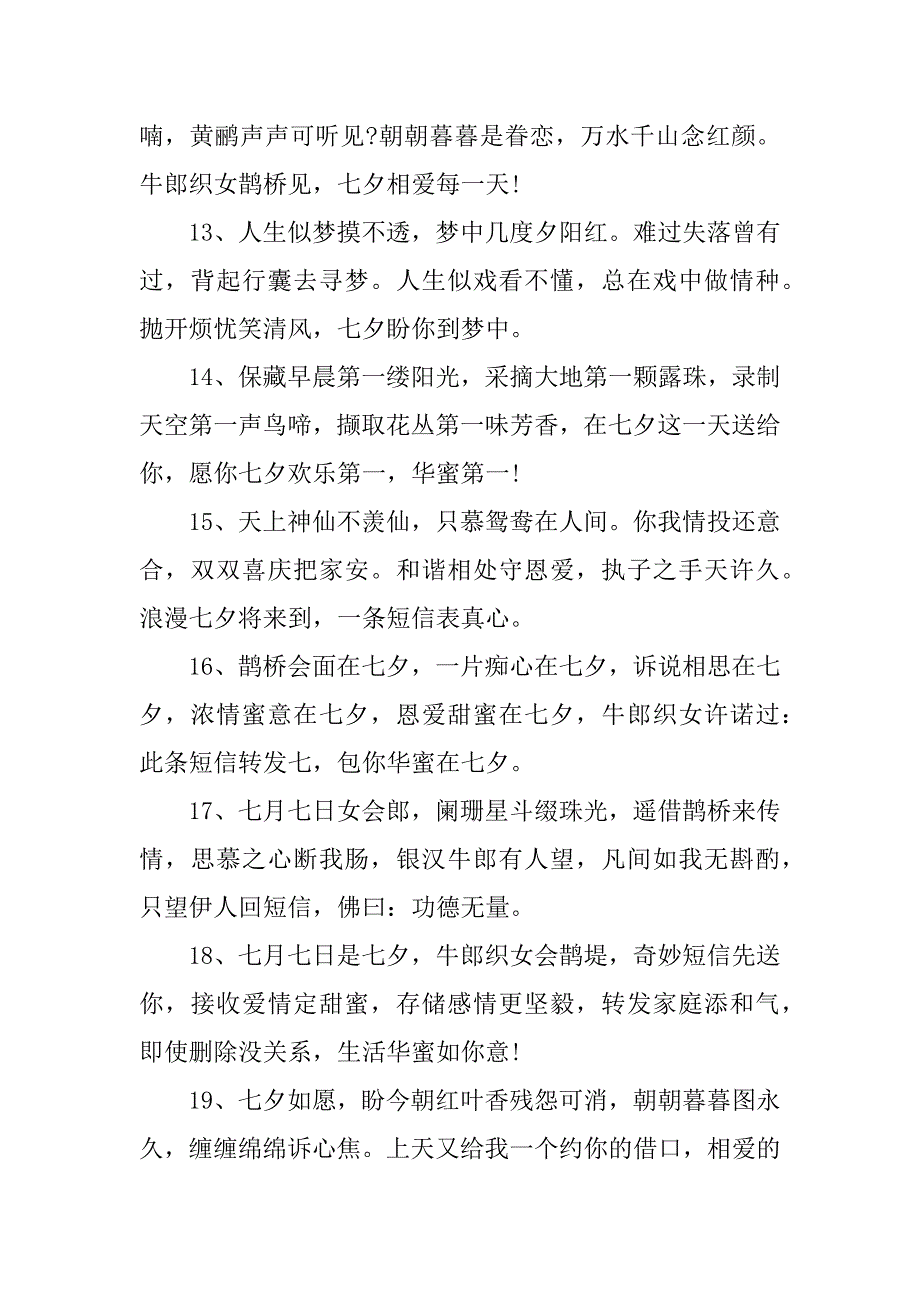 2023年七夕表白语录精选80句分享(最新最全的七夕表白情话大全)_第3页