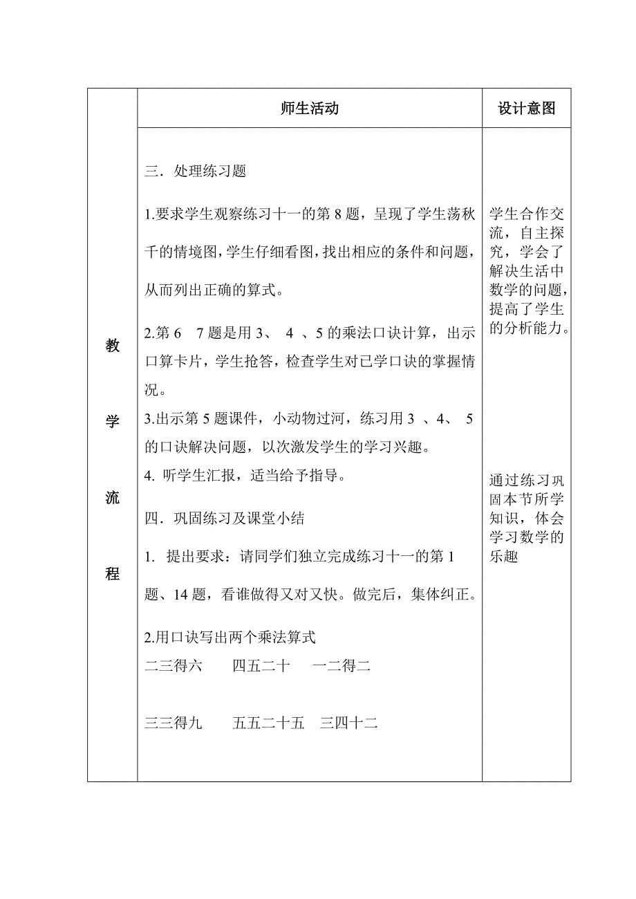 2、3、4、口诀练习课_第2页