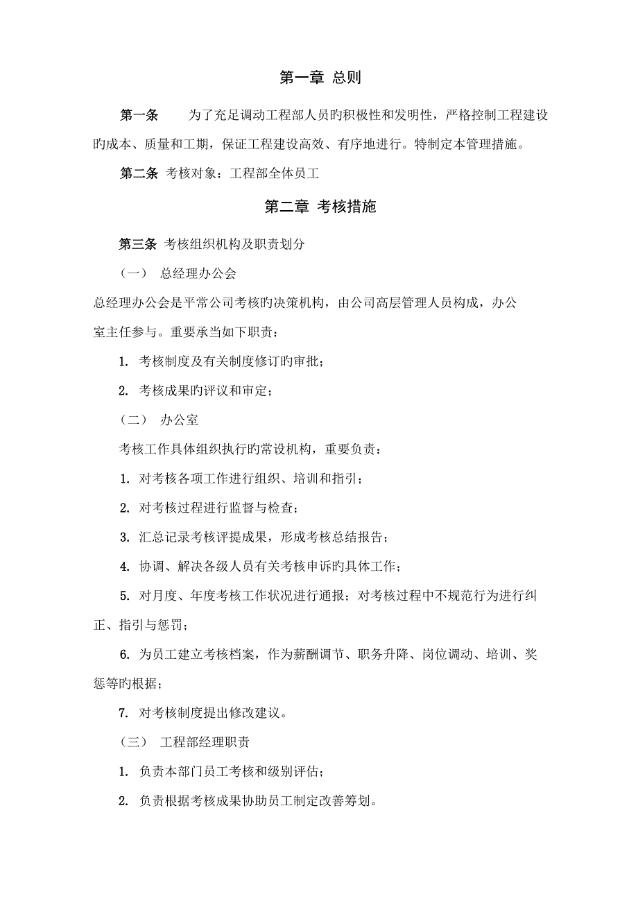 关键工程部绩效考评管理新版制度_第2页