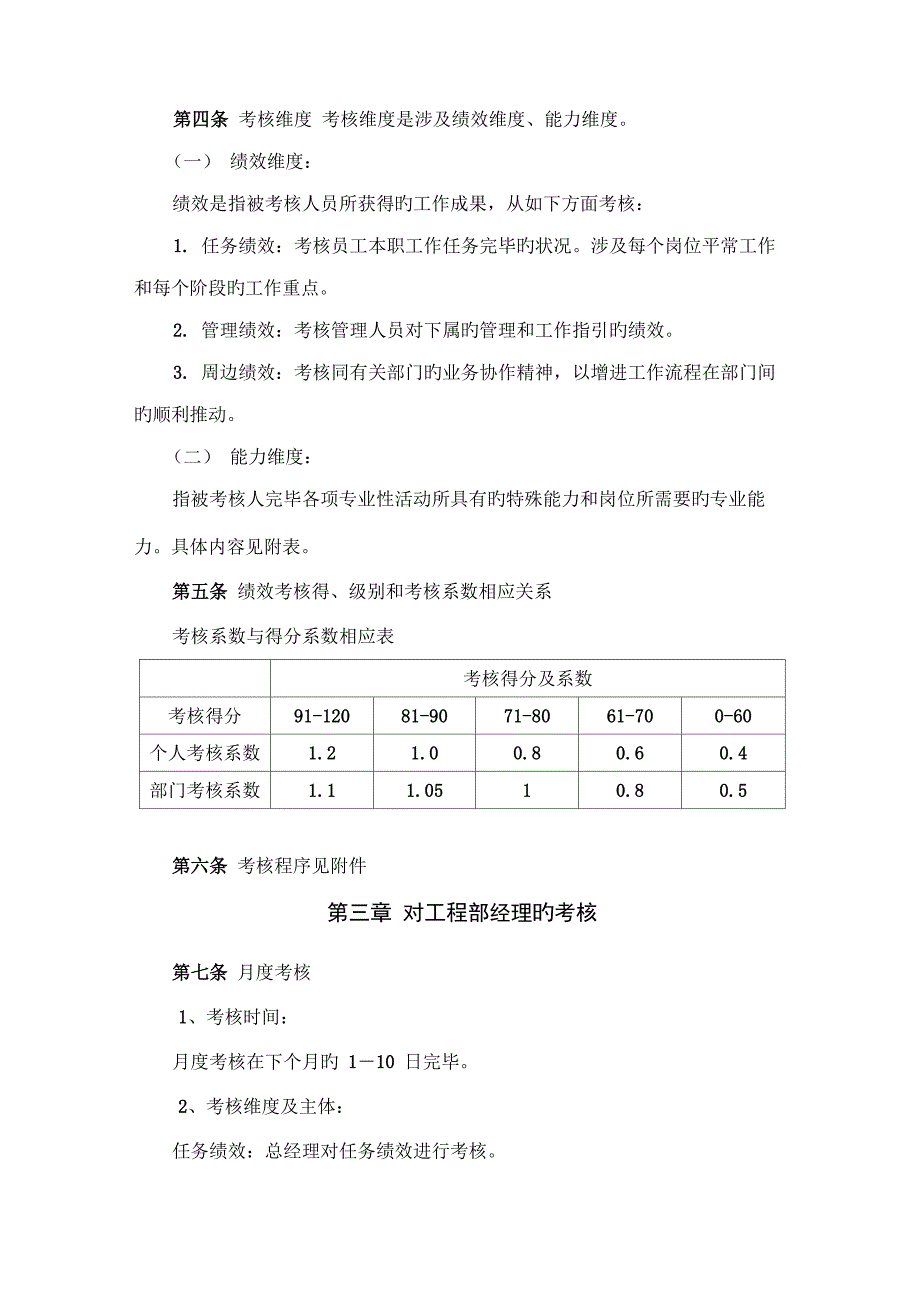 关键工程部绩效考评管理新版制度_第3页