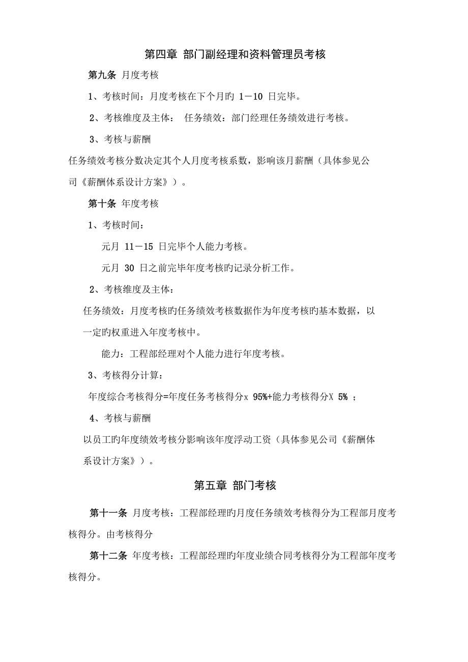 关键工程部绩效考评管理新版制度_第5页