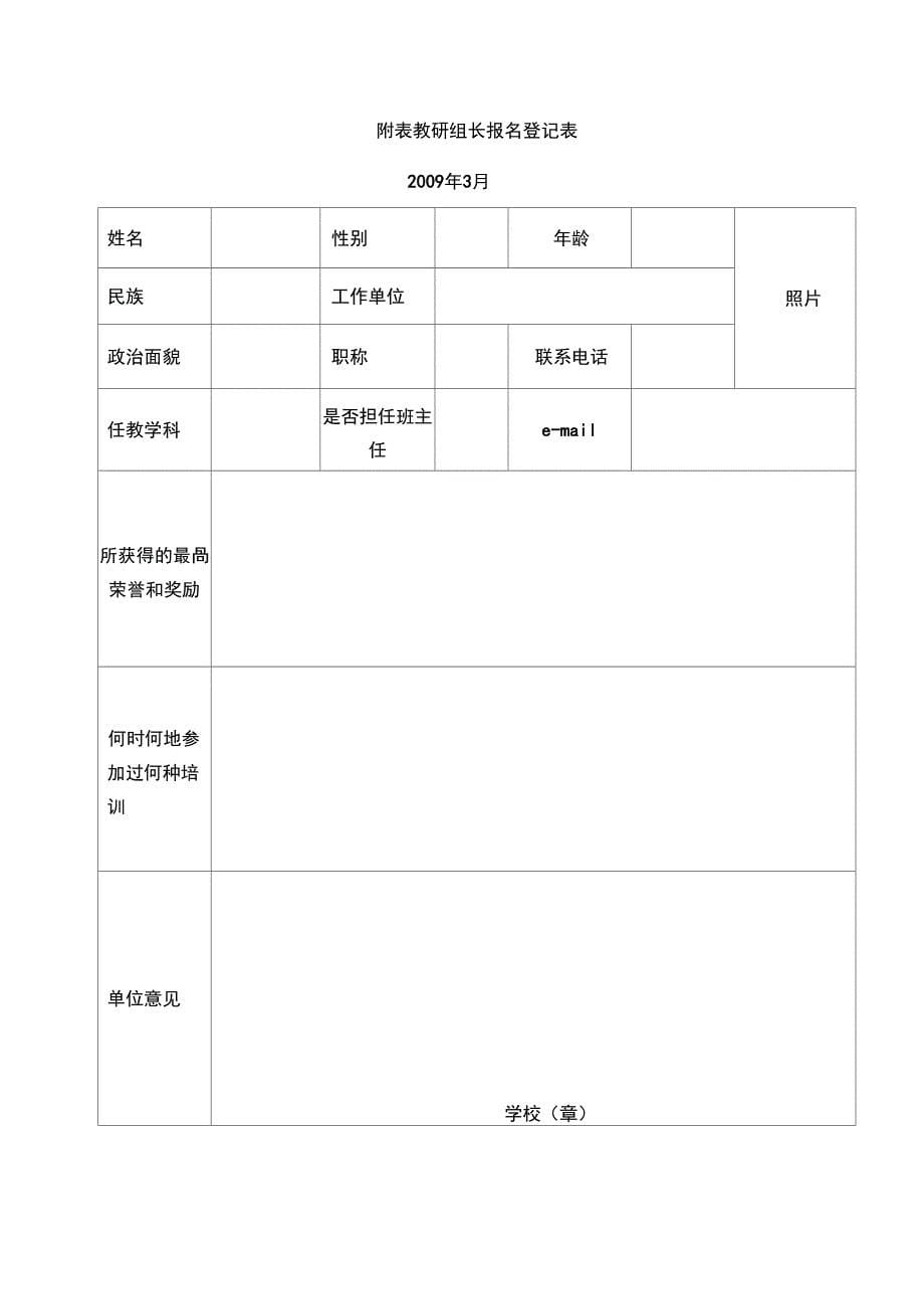 教研组长培训_第5页