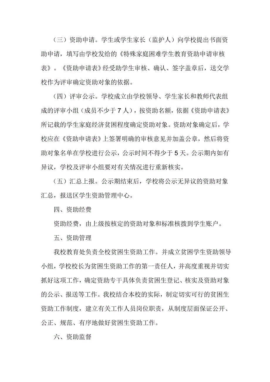 小学学生资助资金管理和发放制度_第2页