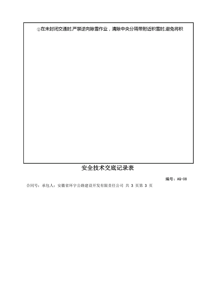 除雪 安全技术交底新完整优秀版_第4页