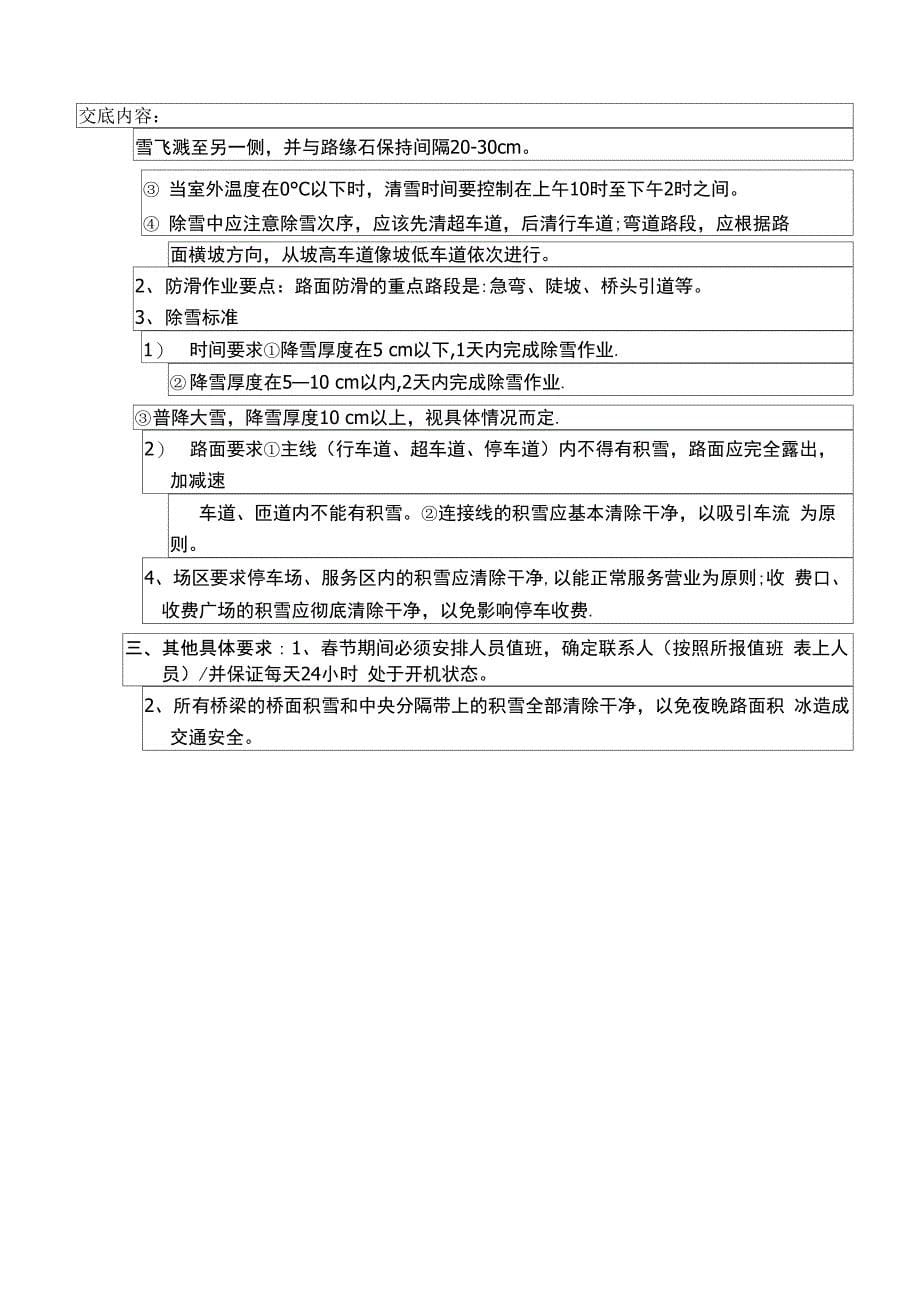 除雪 安全技术交底新完整优秀版_第5页