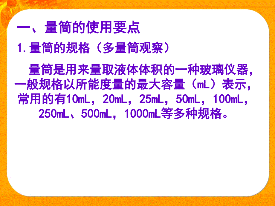 二次作业量筒的使用要点与注意事项_第4页