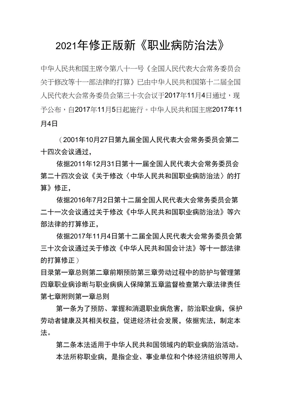 2021年修正版新《职业病防治法》_第1页