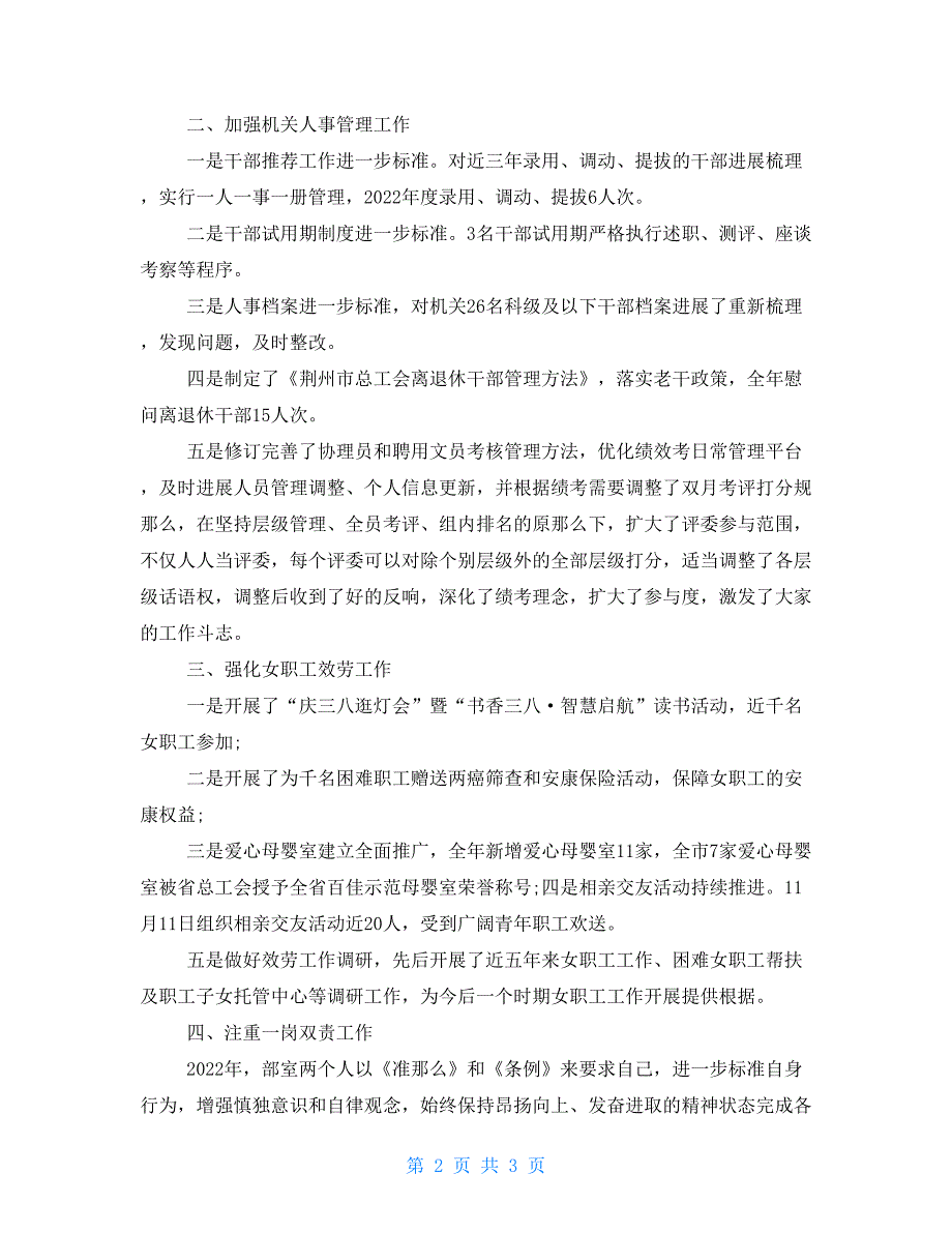 总结模板2022年组织部工作述职报告_第2页